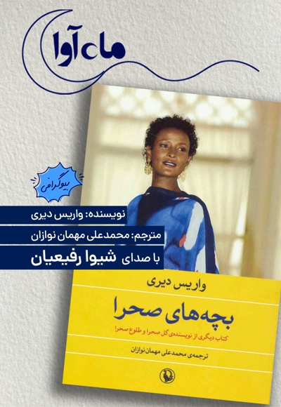 بچه های صحرا
